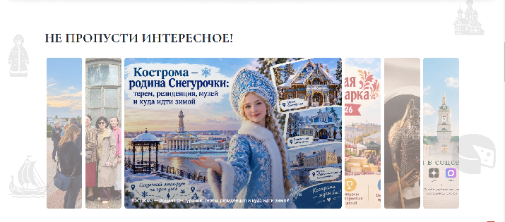 Туристический портал Костромы расширяет возможности для гостей города в организации отдыха