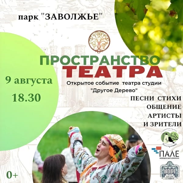 В городских парках костромичей ждет «Зарядка со стражем порядка» и театральный вечер