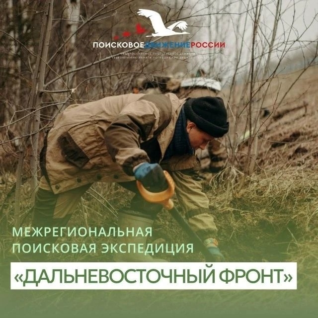 Костромские поисковики участвуют в межрегиональной поисковой экспедиции в Сахалинской области
