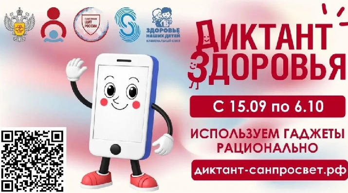 Костромичи проверят свой уровень знаний о цифровой гигиене на «Диктанте здоровья»