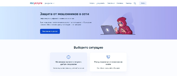Костромичей информируют о запуске нового цифрового сервиса для защиты от мошенников в сети 