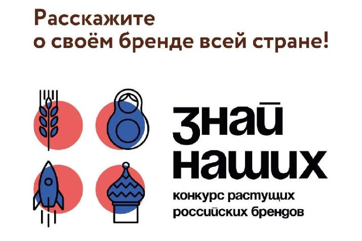 Костромские предприниматели смогут заявить о себе на всероссийском конкурсе «Знай наших»