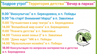 24 июля в парках города Костромы 
