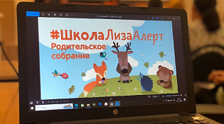 Общегородское родительское собрание