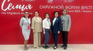 Форум «Семья на первом месте»