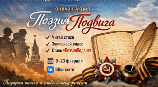 Голос молодежи — защитникам Отечества!