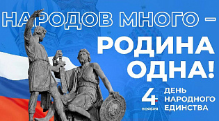 День народного единства Кострома отметит патриотическими акциями и музыкальными поздравлениями